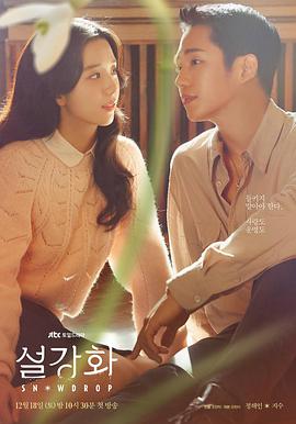 雪滴花 설강화.2021 字幕下载