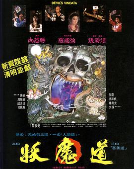 妖魔道 .1991 字幕下载