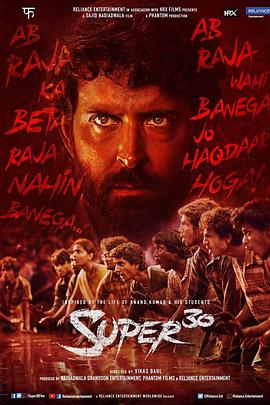 超级30 Super 30.2019 字幕下载