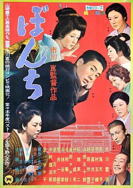 少爷 ぼんち.1960 字幕下载