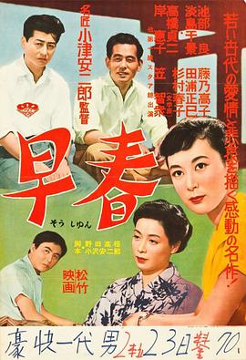早春 .1956 字幕下载