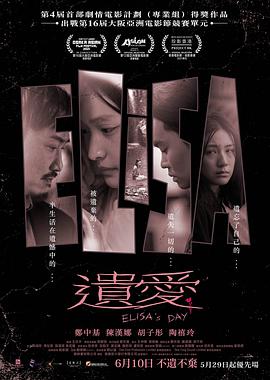 遗爱 遺愛.2021 字幕下载