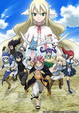 妖精的尾巴 最终季 FAIRY TAIL アニメファイナルシーズン.2018 字幕下载
