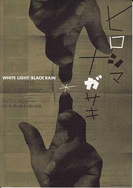 白光/黑雨：广岛长崎之毁灭 White Light/Black Rain: The Destruction of Hiroshima and Nagasaki.2007 字幕下载