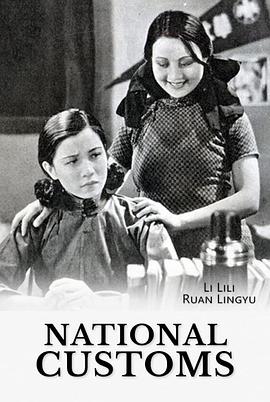 国风 國風.1935 字幕下载