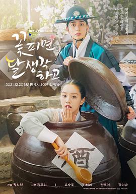 花开时想月 꽃 피면 달 생각하고.2021 字幕下载