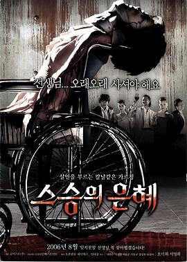 老师的恩惠 스승의 은혜.2006 字幕下载