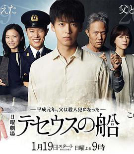 忒修斯之船 テセウスの船.2020 字幕下载