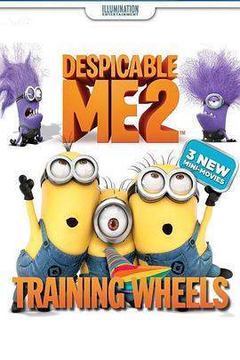 辅助轮 Training Wheels.2013 字幕下载