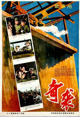 奇袭 .1960 字幕下载