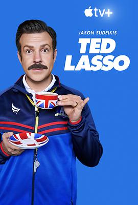 足球教练 第二季 Ted Lasso Season 2.2021 字幕下载