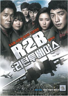 R2B：回到基地 알투비 : 리턴투베이스.2012 字幕下载