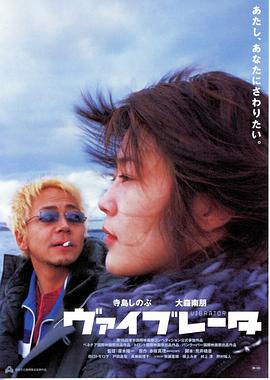 振荡器 ヴァイブレータ.2003 字幕下载