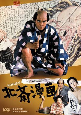 北斋漫画 北斎漫画.1981 字幕下载