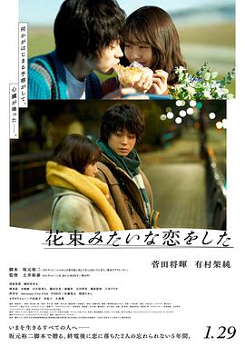花束般的恋爱 花束みたいな恋をした.2021 字幕下载