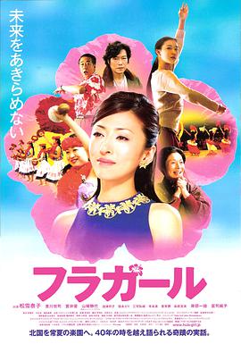 扶桑花女孩 フラガール.2006 字幕下载