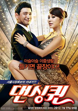 舞蹈皇后 댄싱퀸.2012 字幕下载