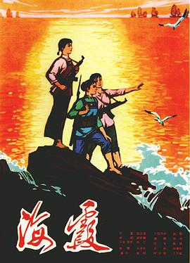 海霞 .1975 字幕下载