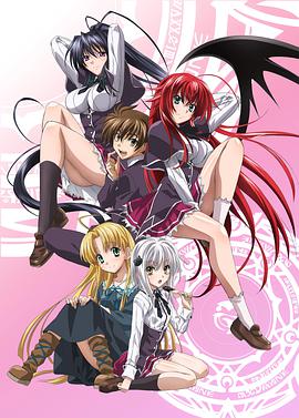 恶魔高校D×D ハイスクールD×D.2012 字幕下载
