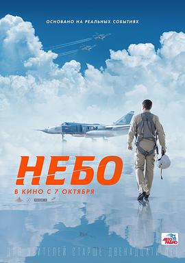 天空 Небо.2021 字幕下载