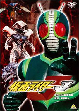 假面骑士J 仮面ライダーJ.1994 字幕下载