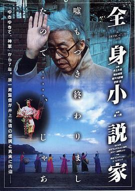 全身小说家 全身小説家.1994 字幕下载