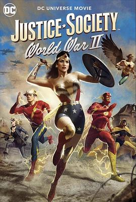 正义协会：二战 Justice Society: World War II.2021 字幕下载