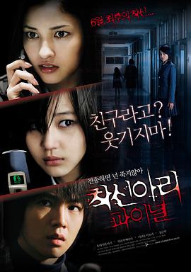 鬼来电3 着信アリFinal.2006 字幕下载