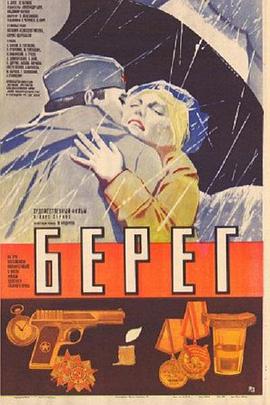 岸 Берег.1984 字幕下载