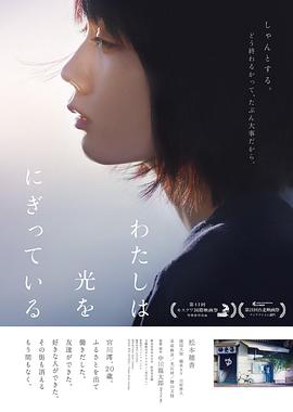 汤屋街物语 わたしは光をにぎっている.2019 字幕下载