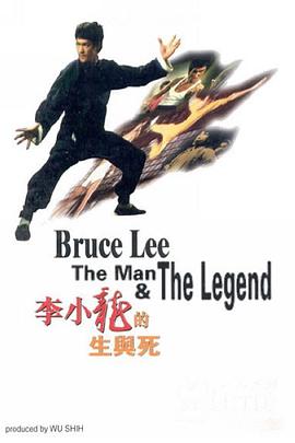 李小龙的生与死 .1973 字幕下载