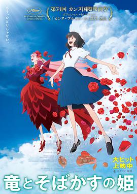 龙和雀斑公主 竜とそばかすの姫.2021 字幕下载