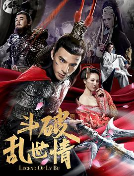 斗破乱世情 .2020 字幕下载