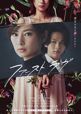 初恋 ファーストラヴ.2021 字幕下载