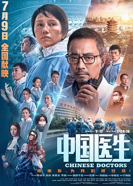 中国医生 .2021 字幕下载