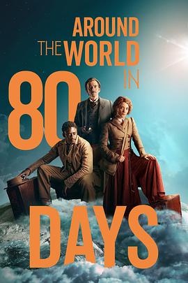 八十天环游地球 第一季 Around the World in 80 Days Season 1.2021 字幕下载