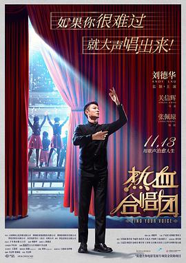 热血合唱团 熱血合唱團.2020 字幕下载