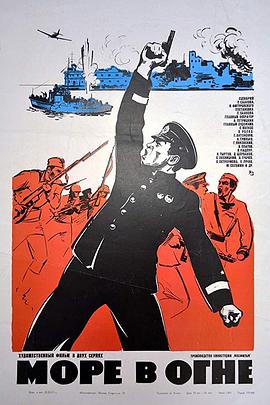 燃烧的火海 Море в огне.1972 字幕下载