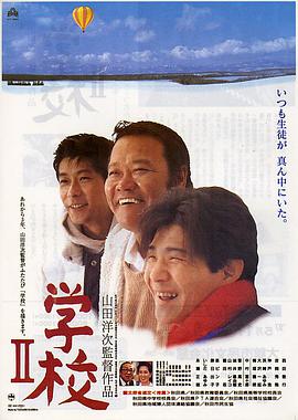 学校2 学校II.1996 字幕下载