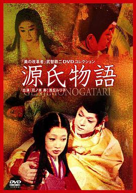 源氏物语 源氏物語.1966 字幕下载