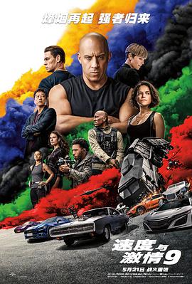 速度与激情9 F9: The Fast Saga.2021 字幕下载