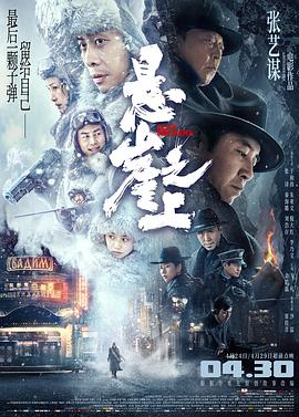 悬崖之上 .2021 字幕下载