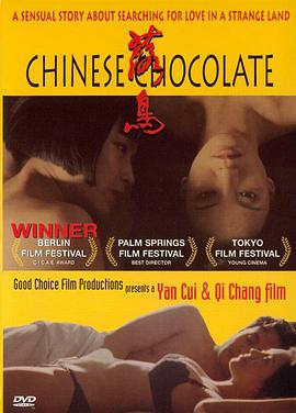 落鸟 Chinese Chocolate.1995 字幕下载