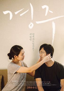 庆州 경주.2014 字幕下载