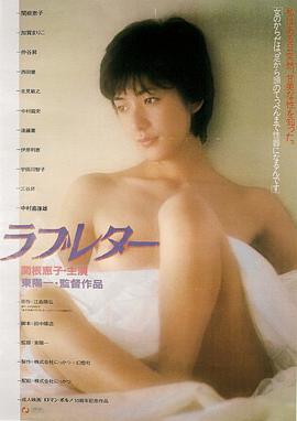 情书 ラブレター.1981 字幕下载
