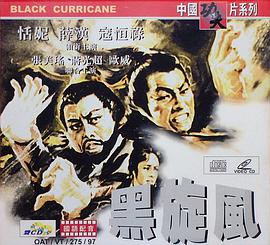 黑旋风 黑旋風.1970 字幕下载