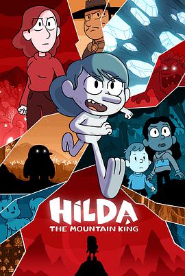 希尔达与山丘之王 Hilda and The Mountain King.2021 字幕下载