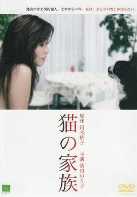 猫的家族 猫の家族.2005 字幕下载