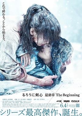 浪客剑心 最终章 追忆篇 るろうに剣心 最終章 The Beginning.2021 字幕下载