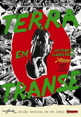 痛苦的大地 Terra em Transe.1967 字幕下载